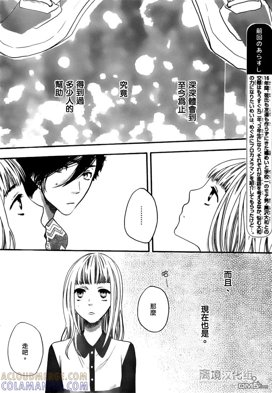 《只要你说你爱我》第47话 第3页