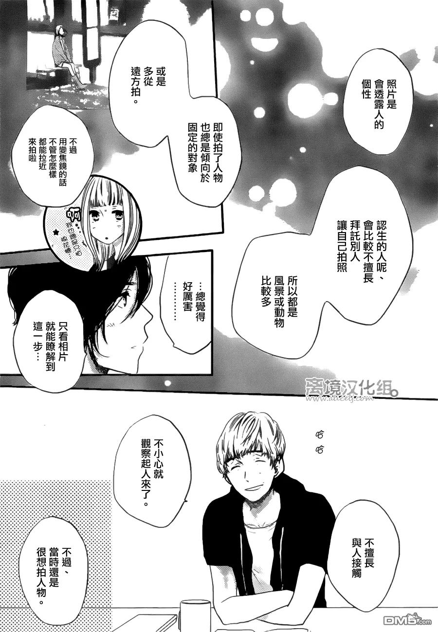 《只要你说你爱我》第47话 第10页