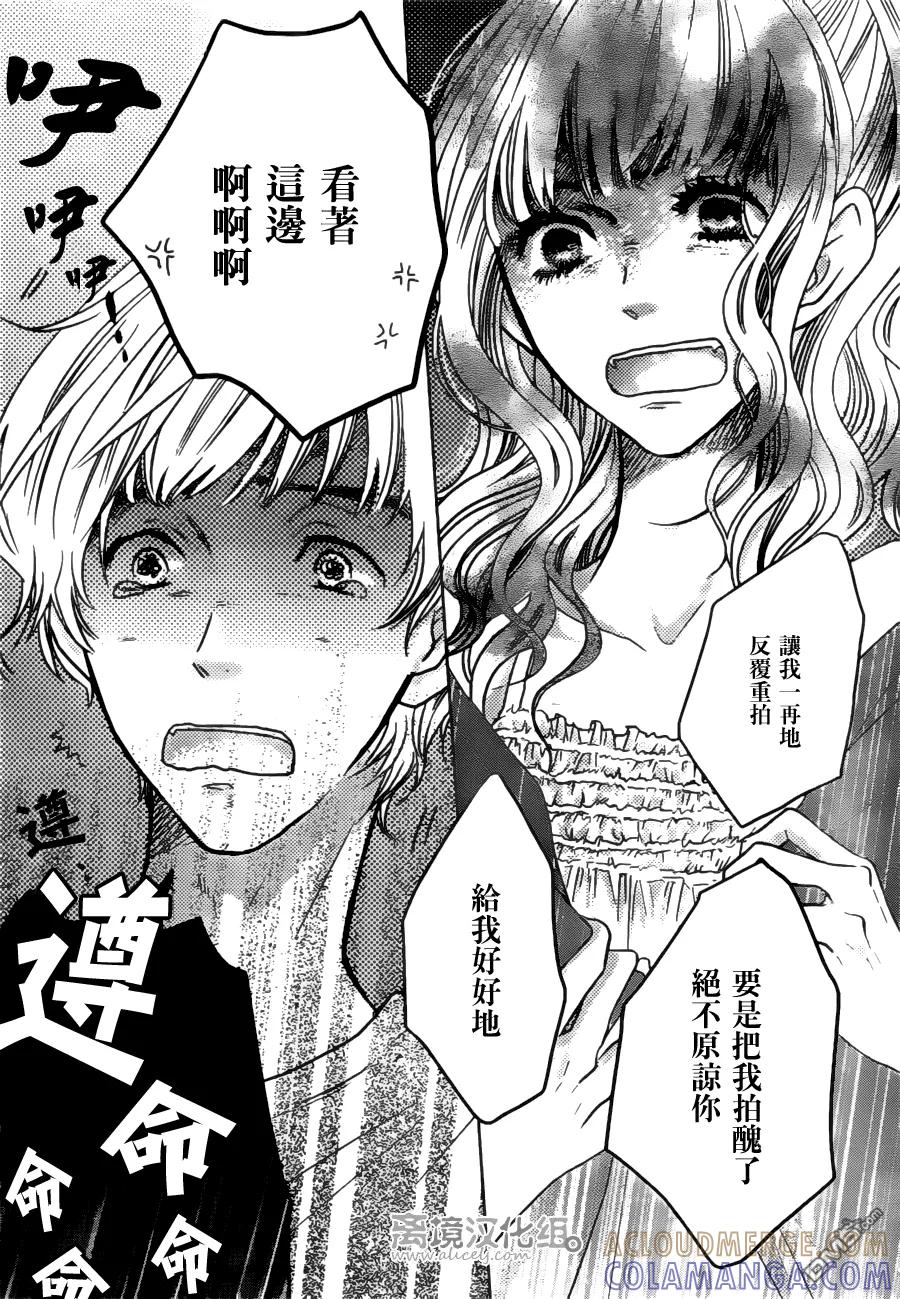 《只要你说你爱我》第47话 第13页
