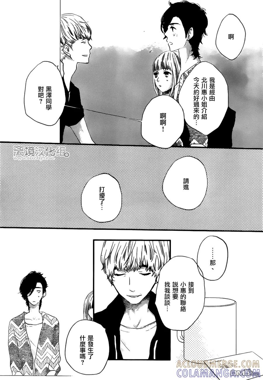 《只要你说你爱我》第47话 第5页