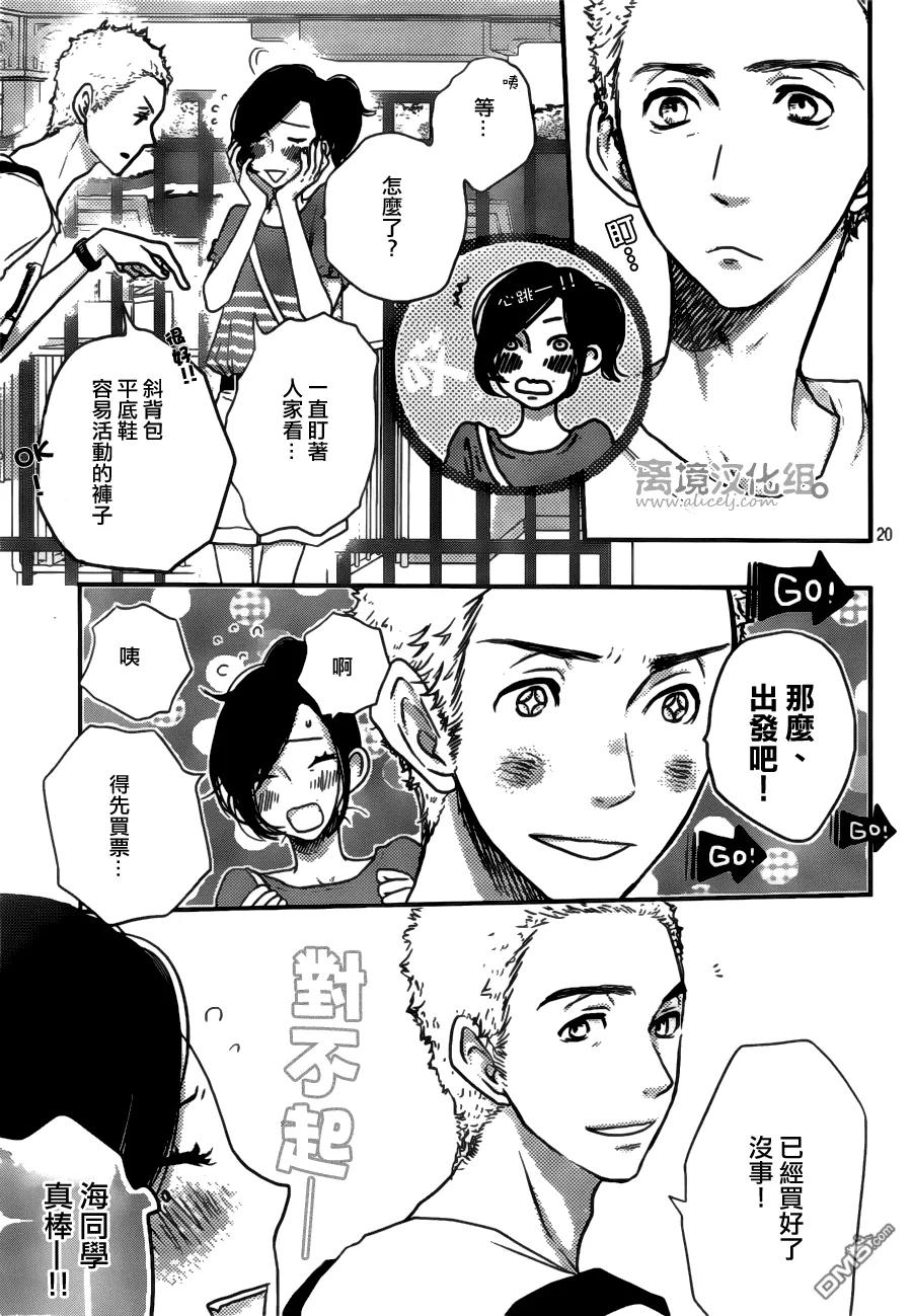 《只要你说你爱我》第47话 第20页