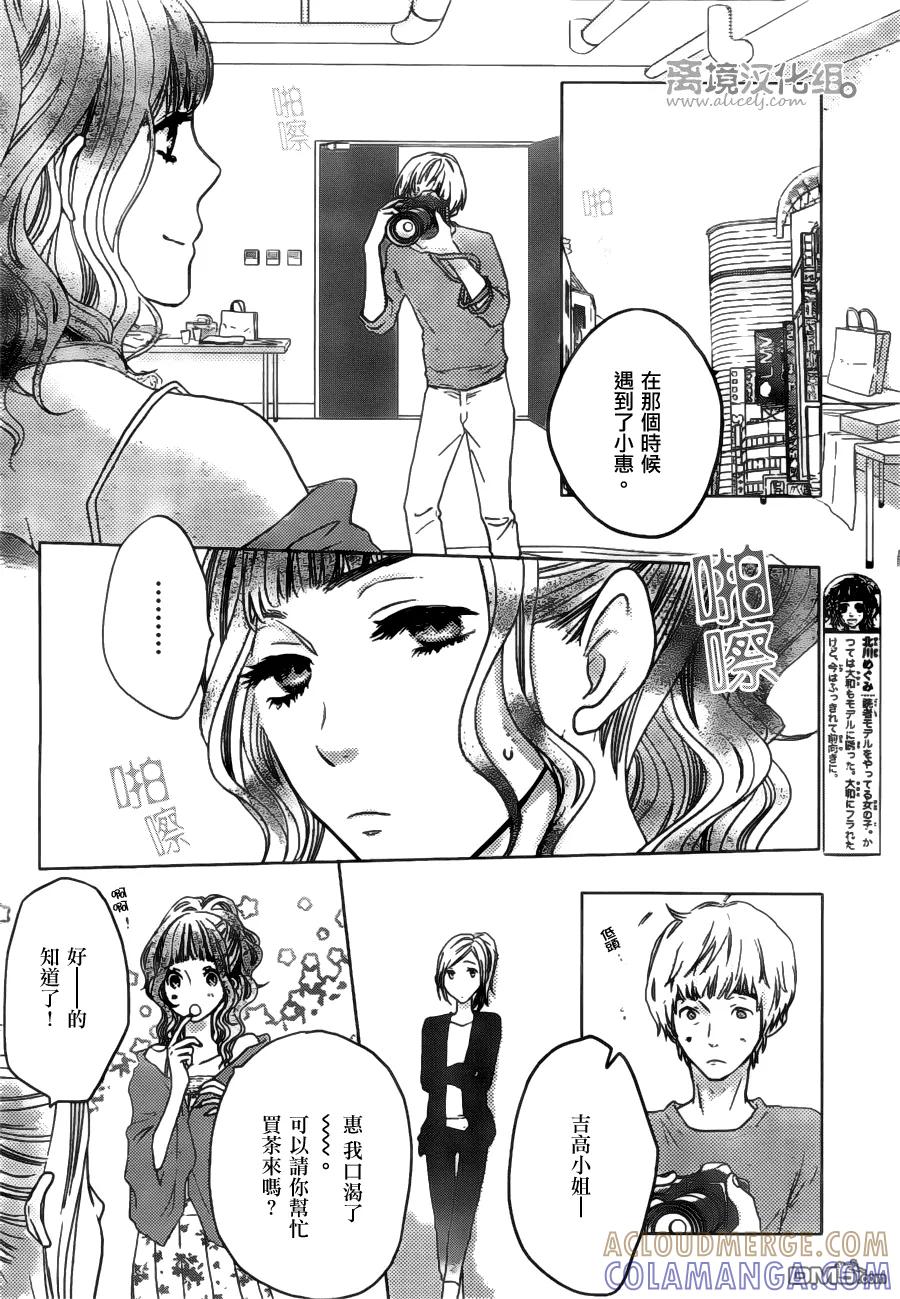 《只要你说你爱我》第47话 第11页
