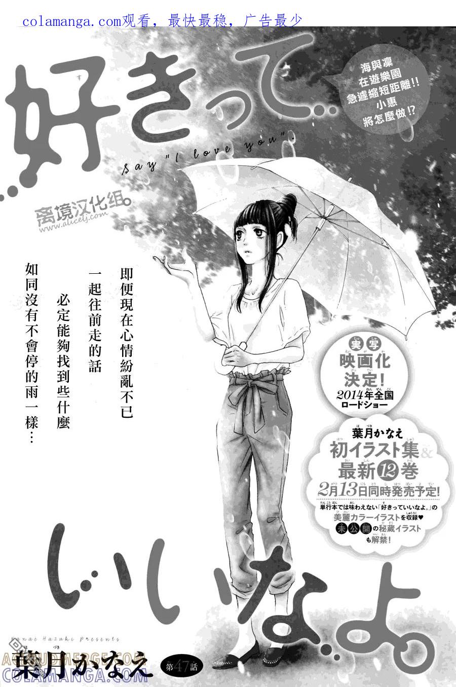 《只要你说你爱我》第47话 第1页
