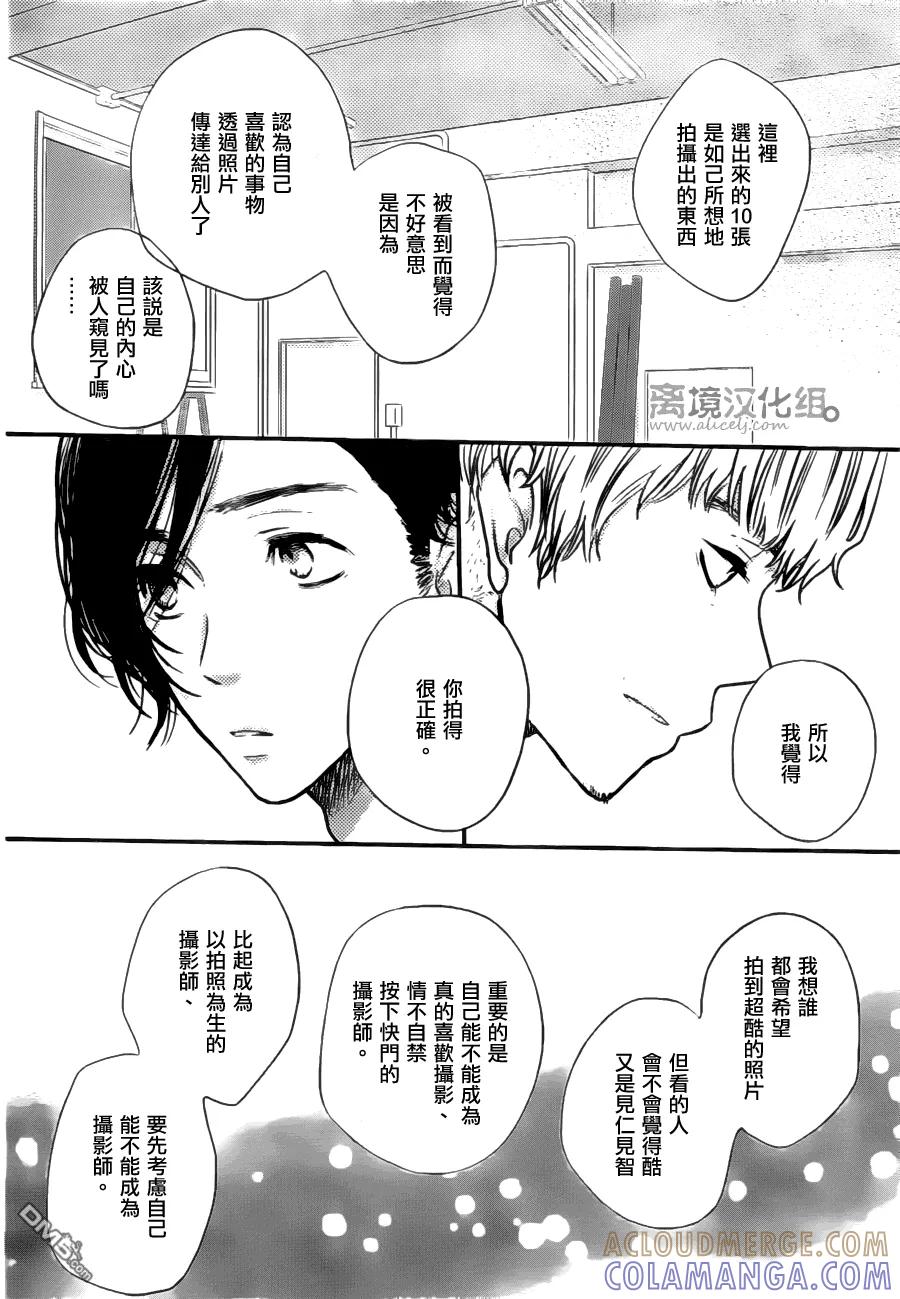 《只要你说你爱我》第47话 第17页