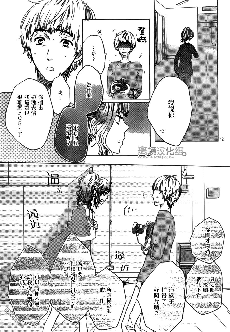 《只要你说你爱我》第47话 第12页