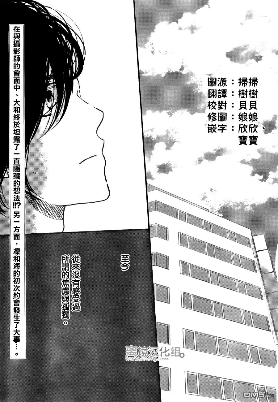 《只要你说你爱我》第47话 第2页