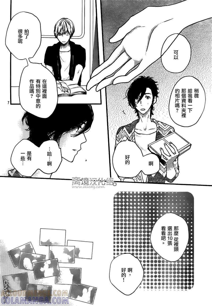 《只要你说你爱我》第47话 第7页