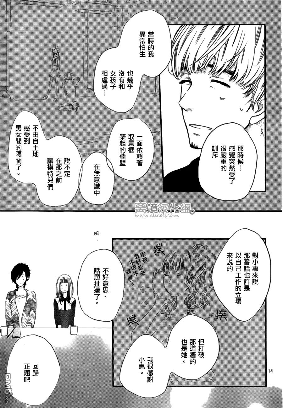 《只要你说你爱我》第47话 第14页