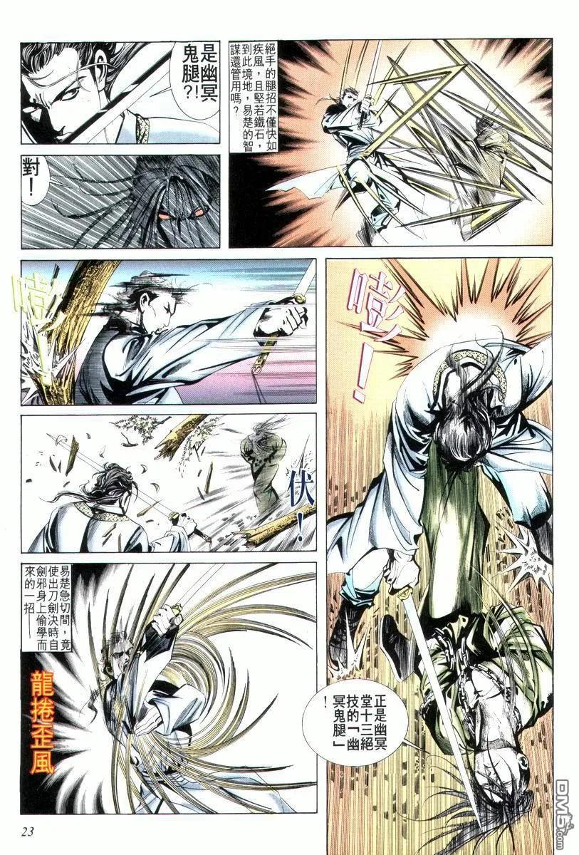 《霸刀》第4卷 第24页