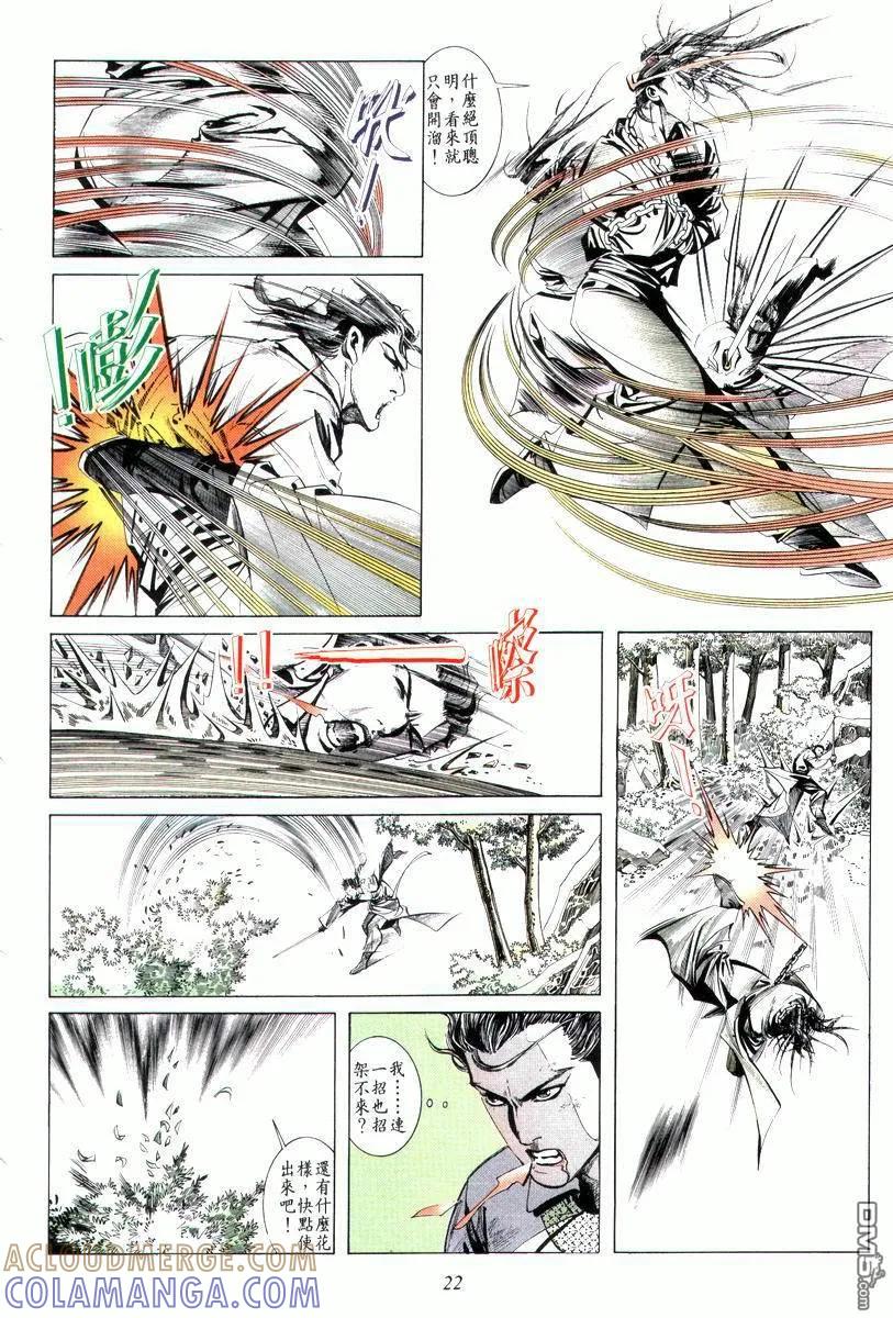 《霸刀》第4卷 第23页