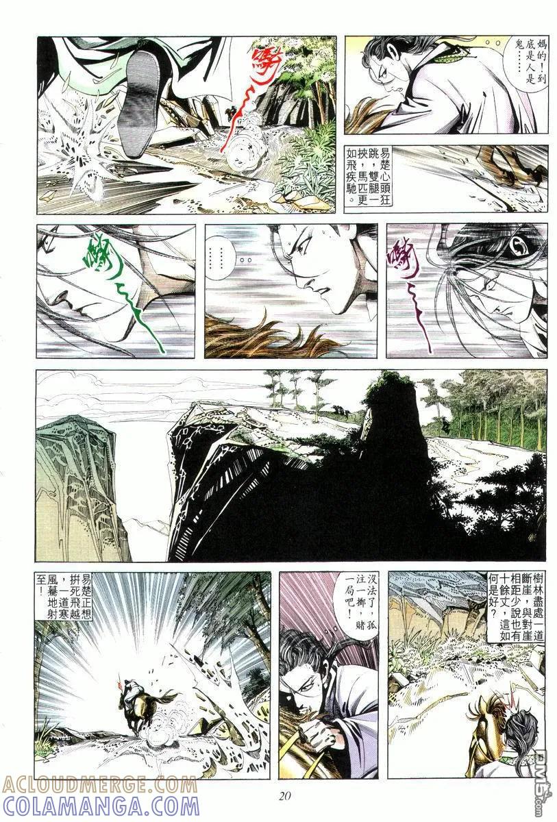 《霸刀》第4卷 第21页