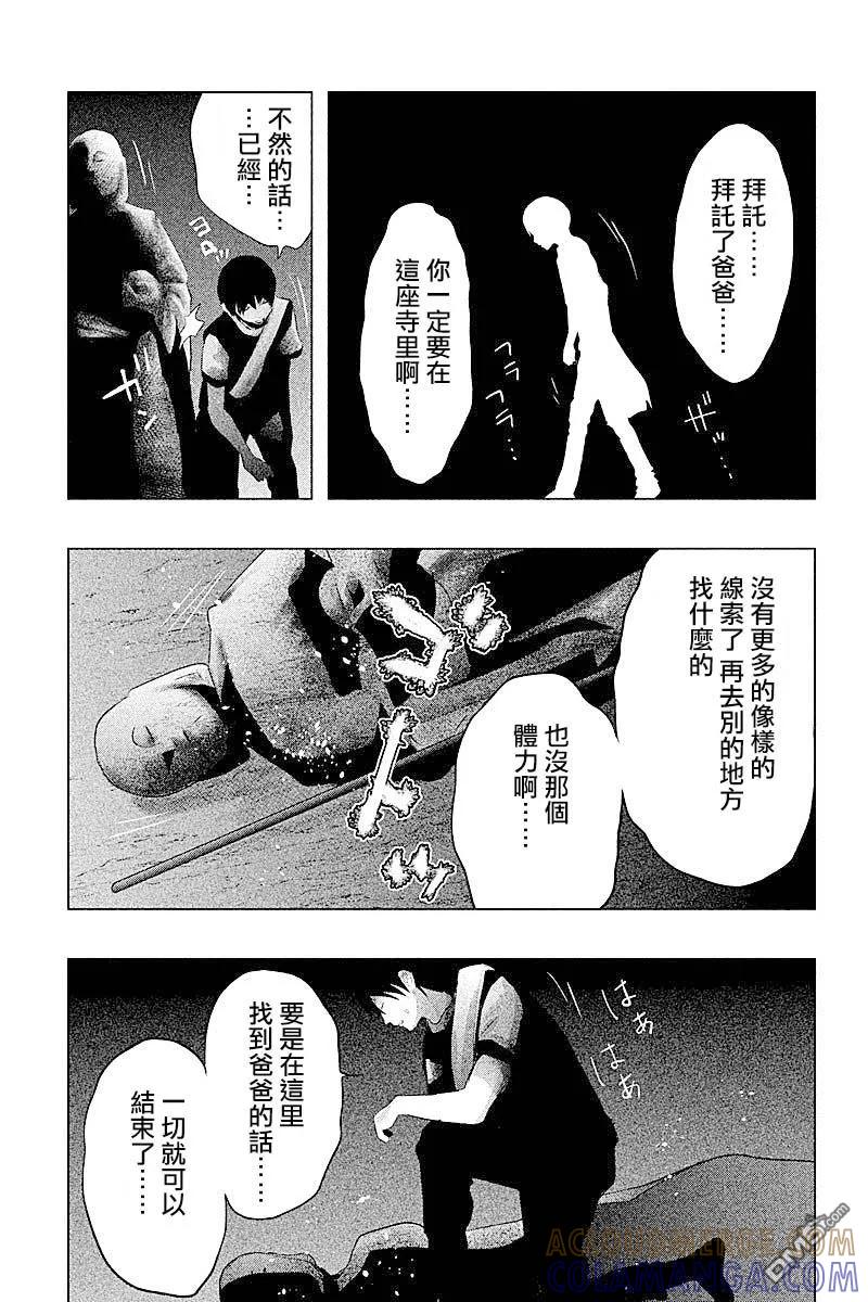 《当无火葬场的小镇里钟声鸣响时》第62话 三途龙寺① 第9页