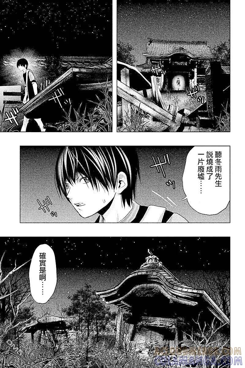 《当无火葬场的小镇里钟声鸣响时》第62话 三途龙寺① 第5页