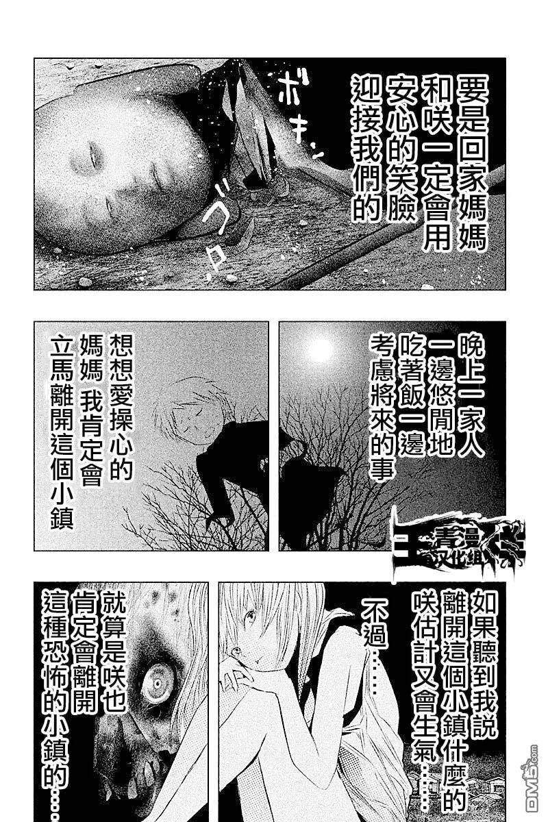 《当无火葬场的小镇里钟声鸣响时》第62话 三途龙寺① 第10页