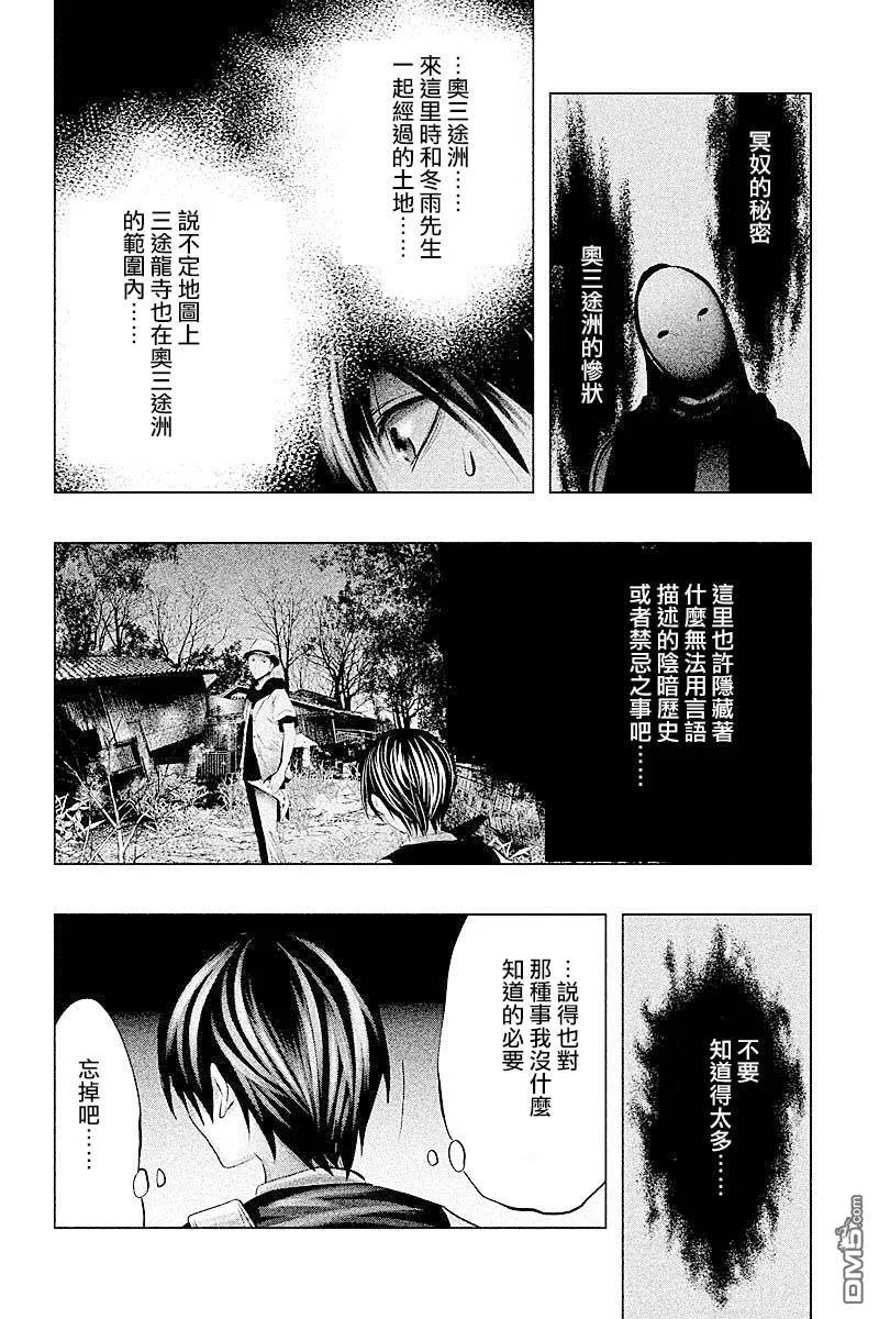 《当无火葬场的小镇里钟声鸣响时》第62话 三途龙寺① 第2页