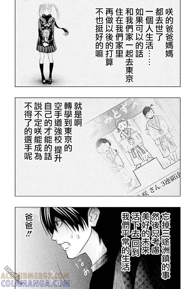 《当无火葬场的小镇里钟声鸣响时》第62话 三途龙寺① 第11页