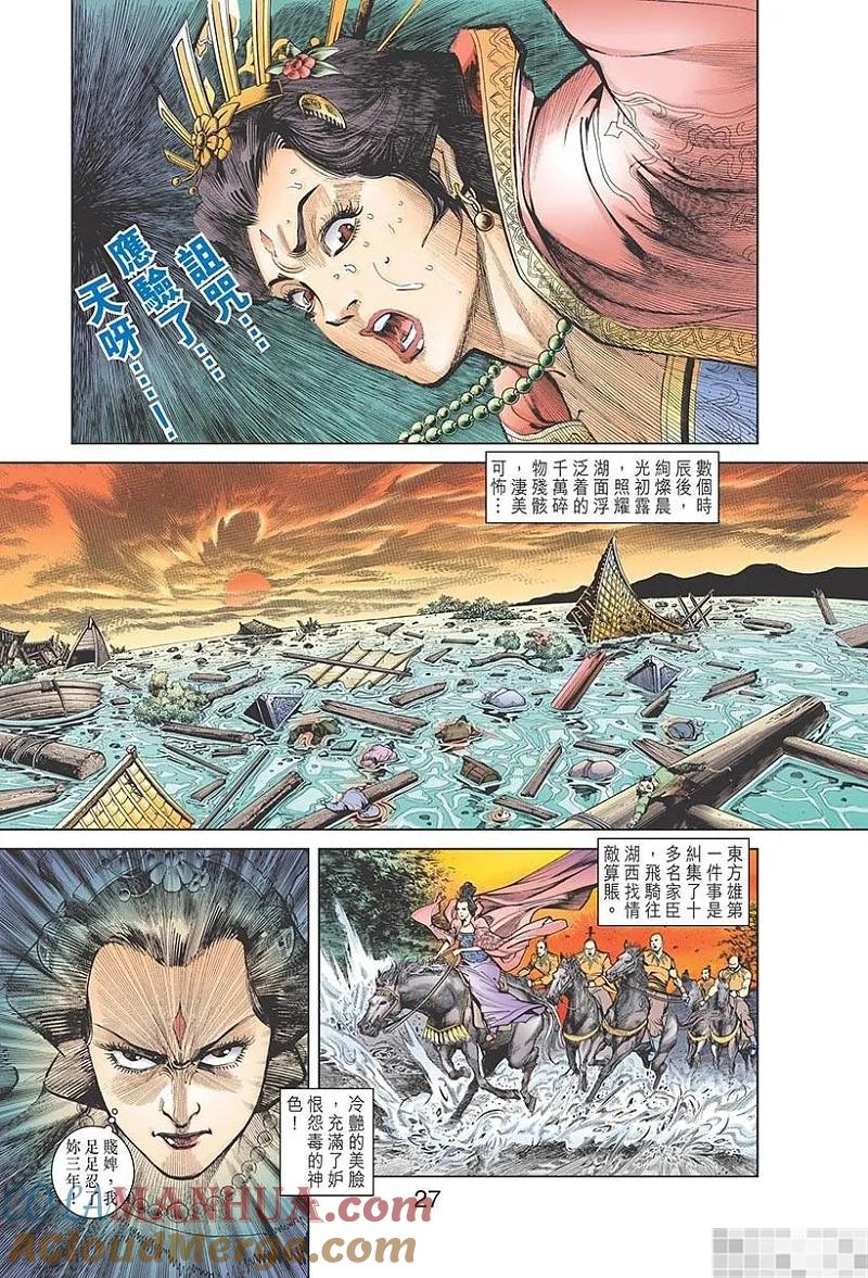神兵玄奇 I 第1话 第28页