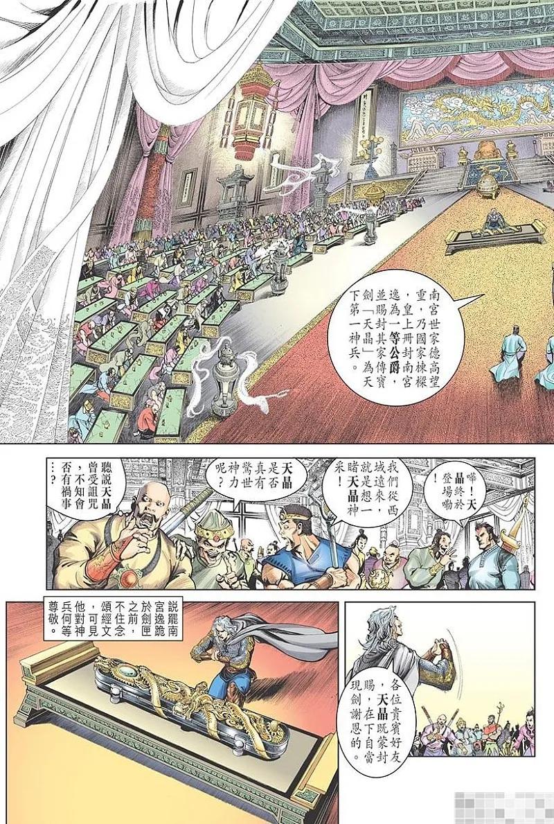 神兵玄奇 I 第1话 第14页