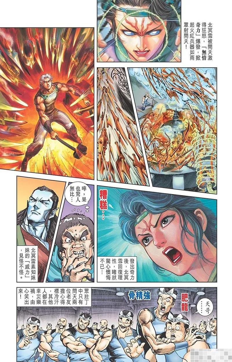 神兵玄奇 I 第1话 第56页