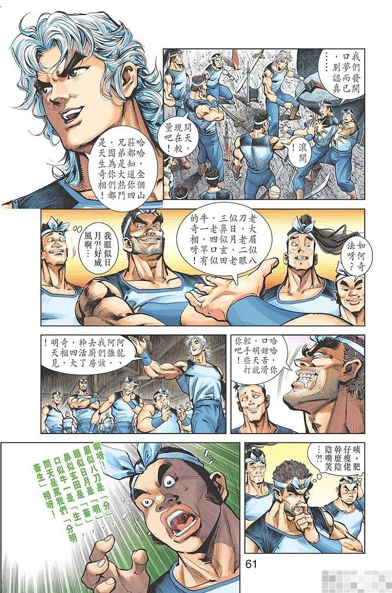 神兵玄奇 I 第1话 第62页