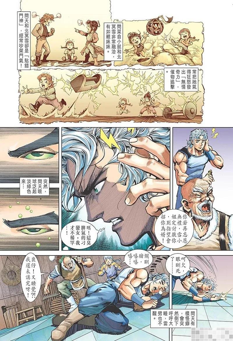 神兵玄奇 I 第1话 第68页