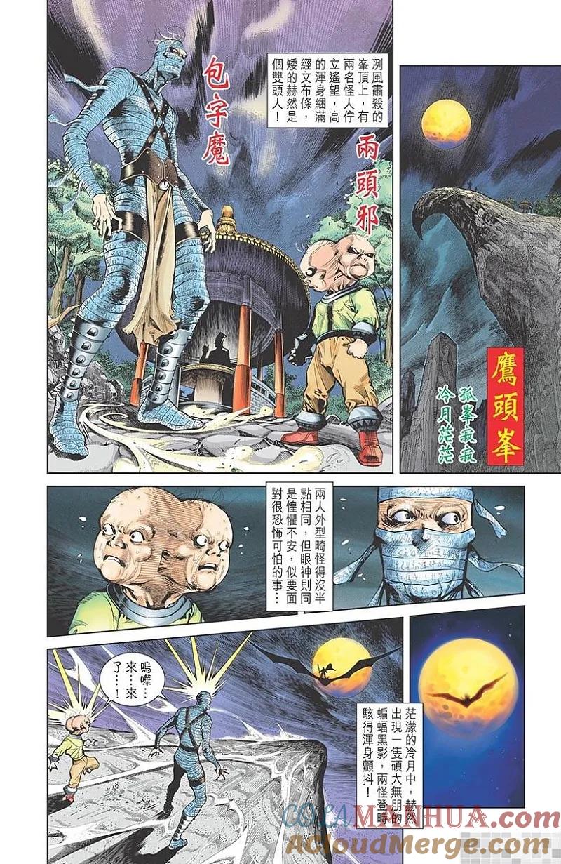 神兵玄奇 I 第1话 第49页