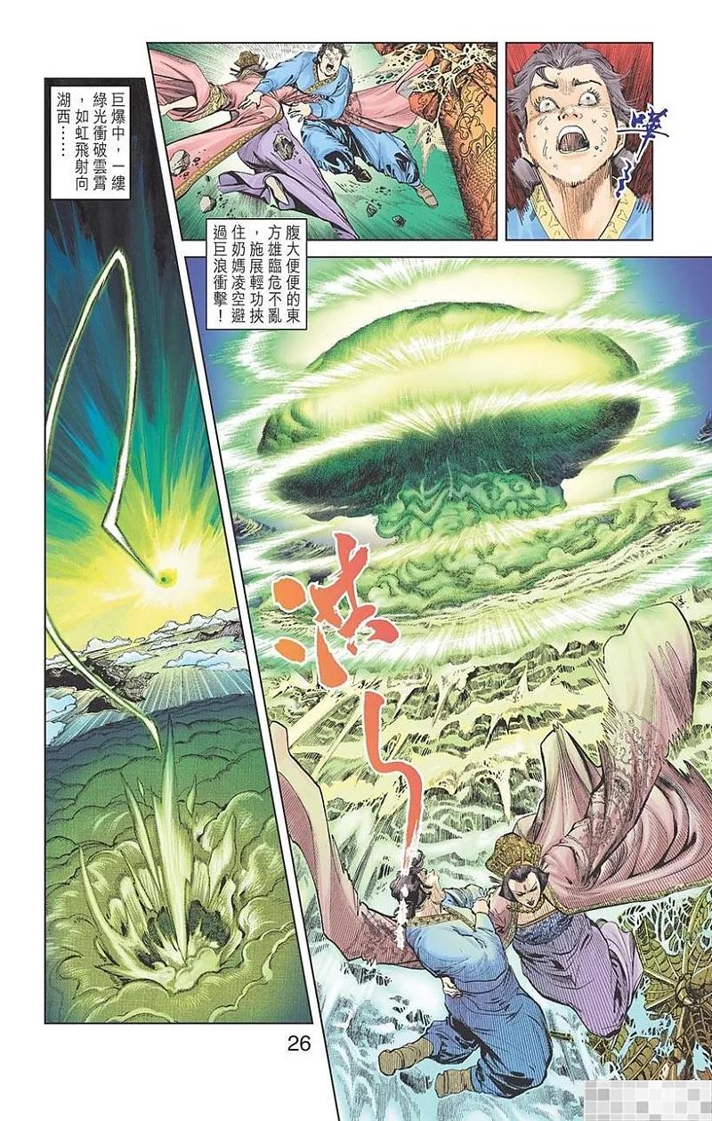 神兵玄奇 I 第1话 第27页