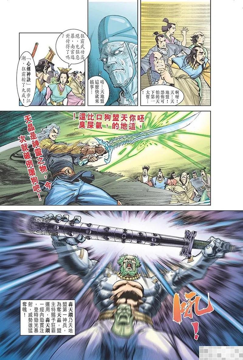 神兵玄奇 I 第1话 第20页