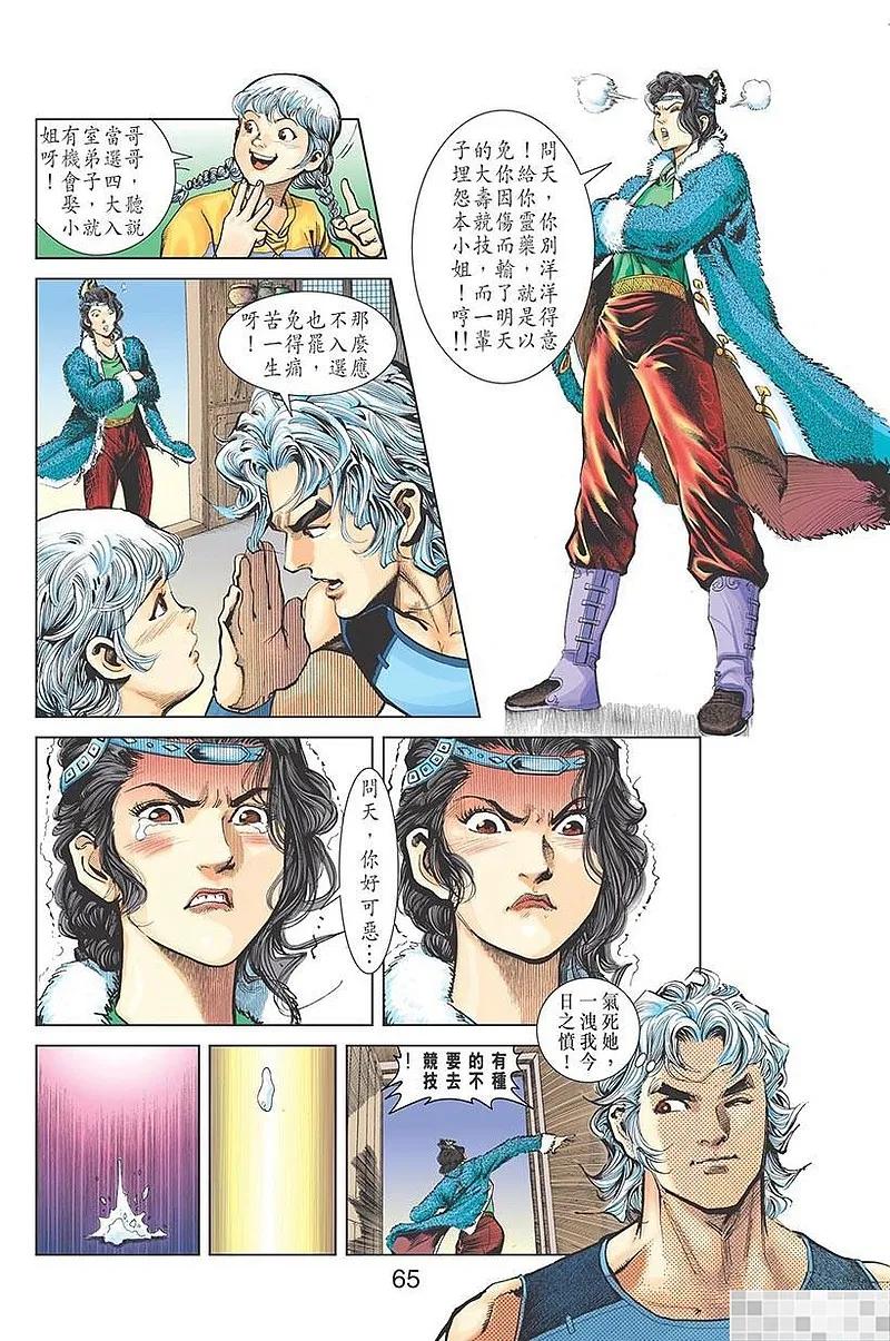 神兵玄奇 I 第1话 第66页
