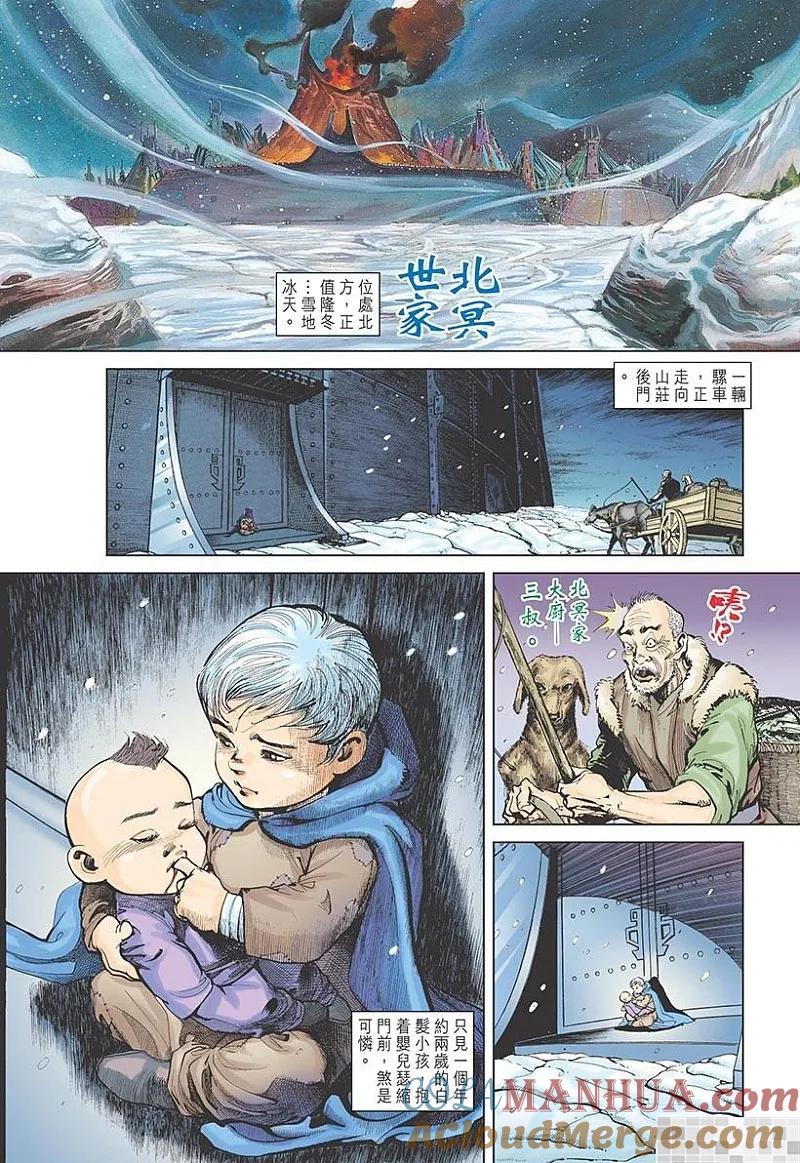 神兵玄奇 I 第1话 第31页