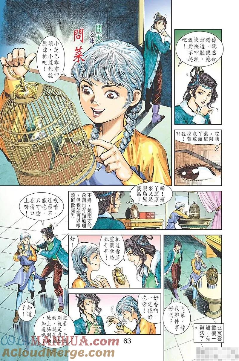 神兵玄奇 I 第1话 第64页