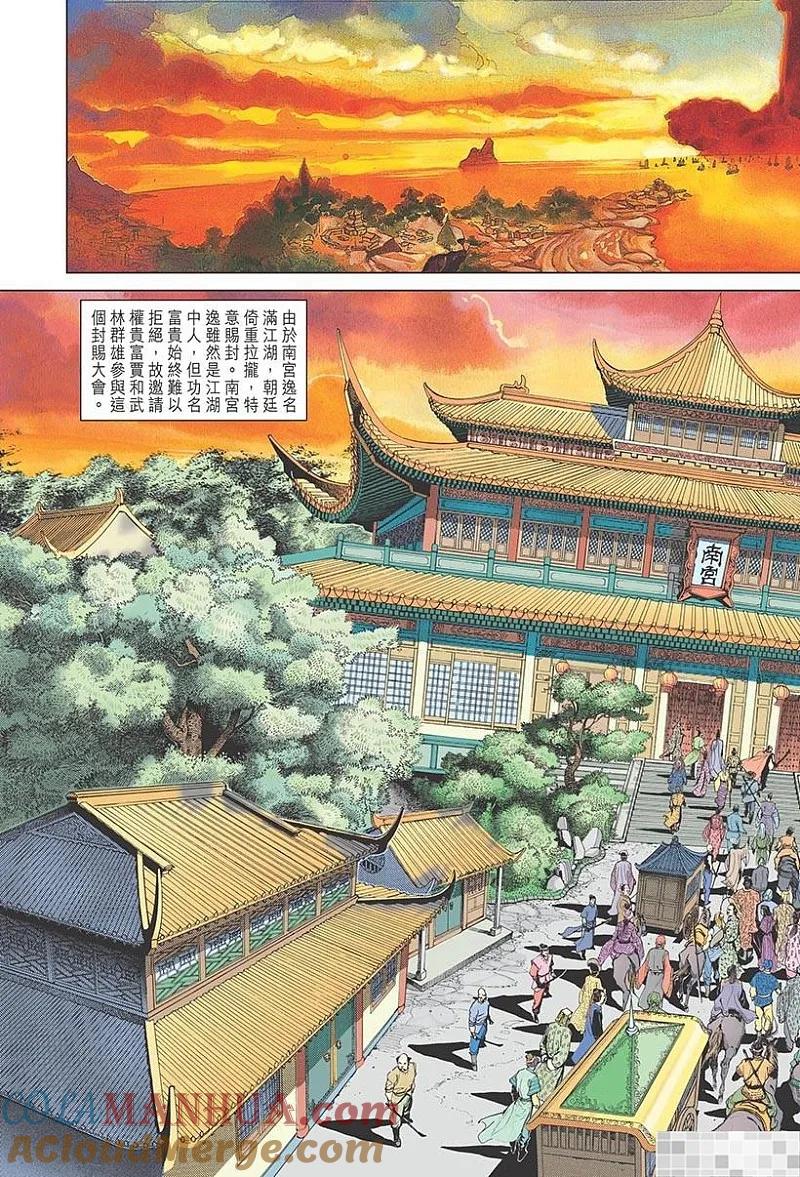 神兵玄奇 I 第1话 第10页