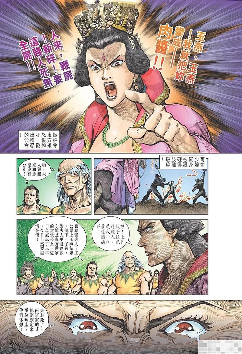 神兵玄奇 I 第1话 第30页