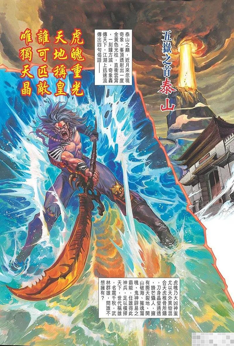神兵玄奇 I 第1话 第48页