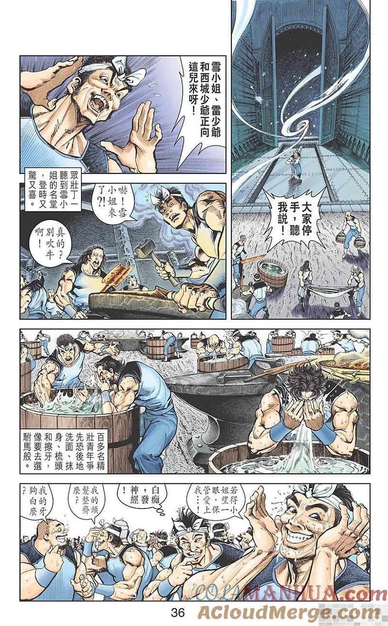 神兵玄奇 I 第1话 第37页
