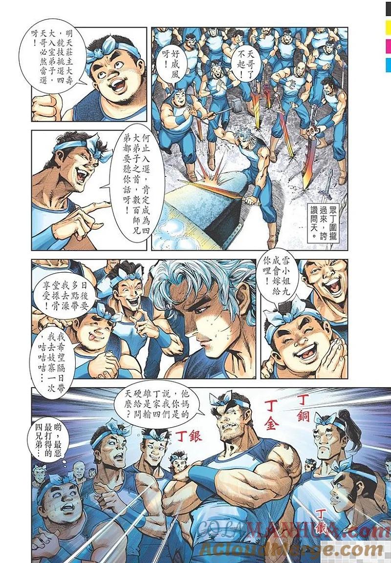 神兵玄奇 I 第1话 第61页