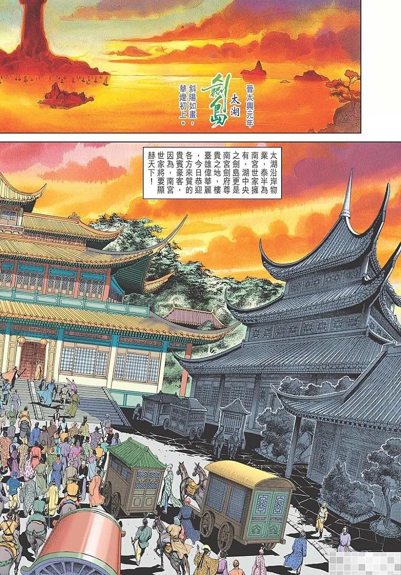 神兵玄奇 I 第1话 第9页