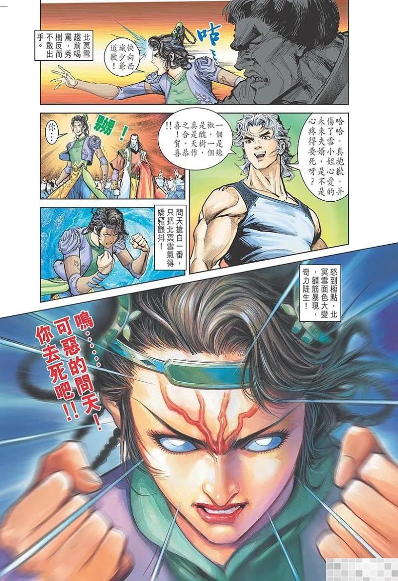神兵玄奇 I 第1话 第44页
