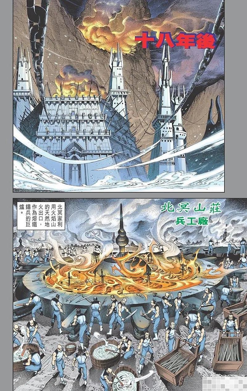 神兵玄奇 I 第1话 第35页