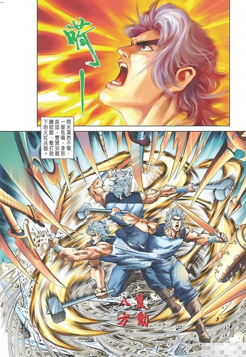 神兵玄奇 I 第1话 第57页