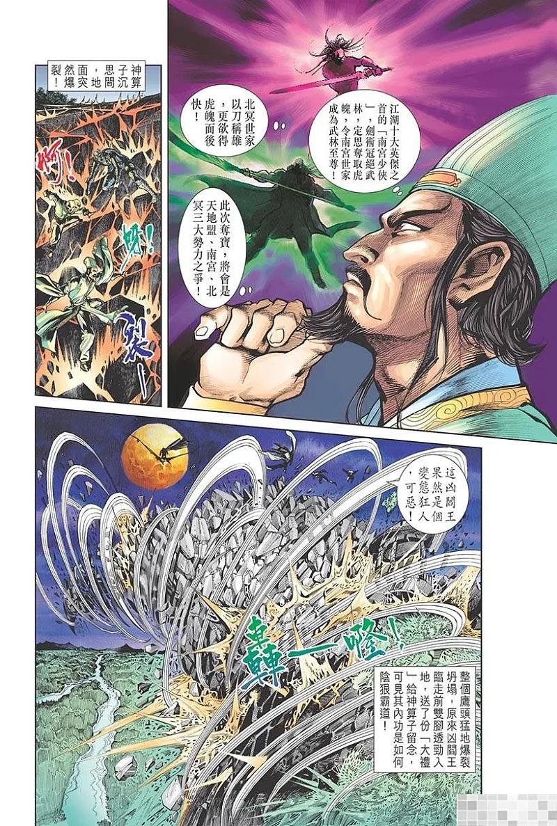 神兵玄奇 I 第1话 第54页