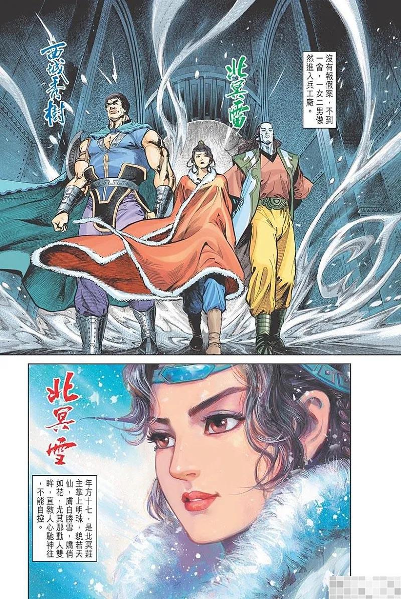 神兵玄奇 I 第1话 第38页