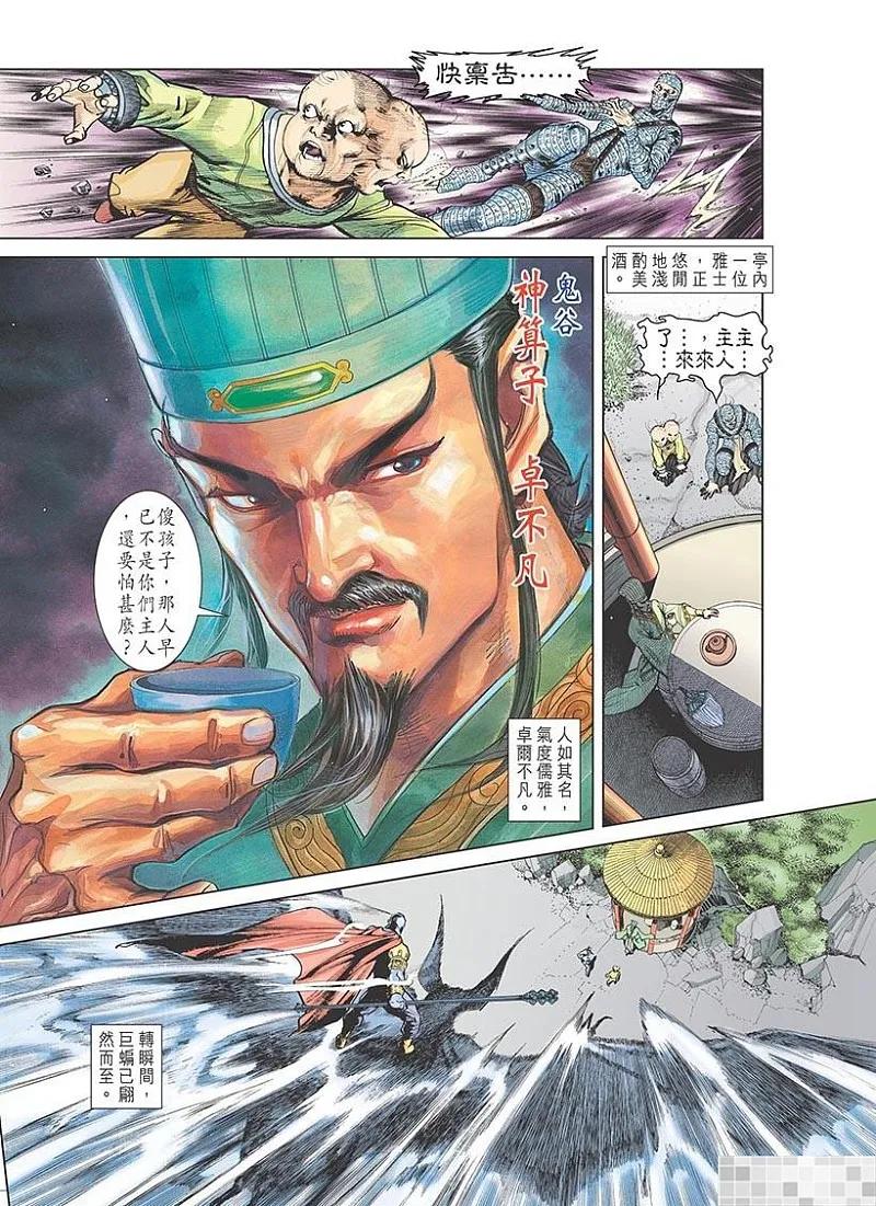 神兵玄奇 I 第1话 第50页