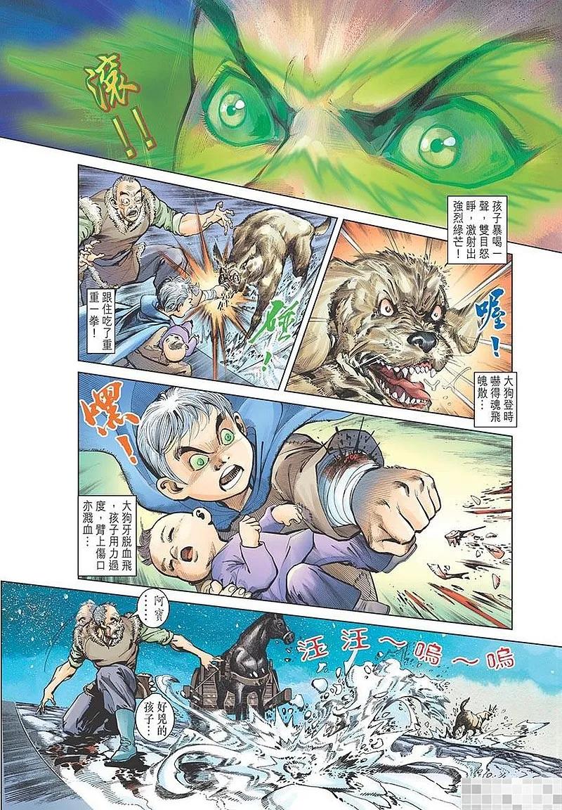 神兵玄奇 I 第1话 第33页