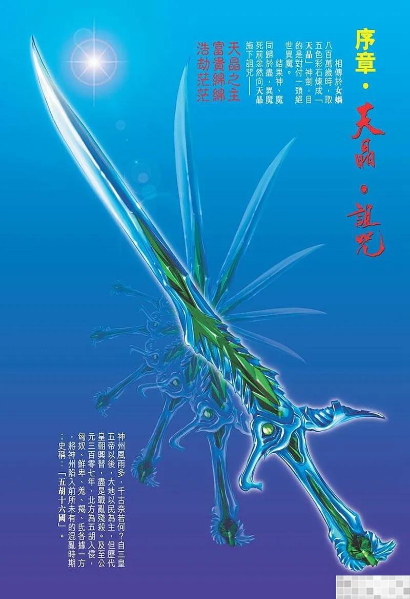 神兵玄奇 I 第1话 第5页
