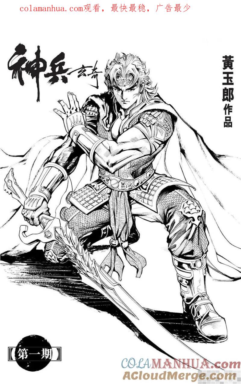 神兵玄奇 I 第1话 第1页