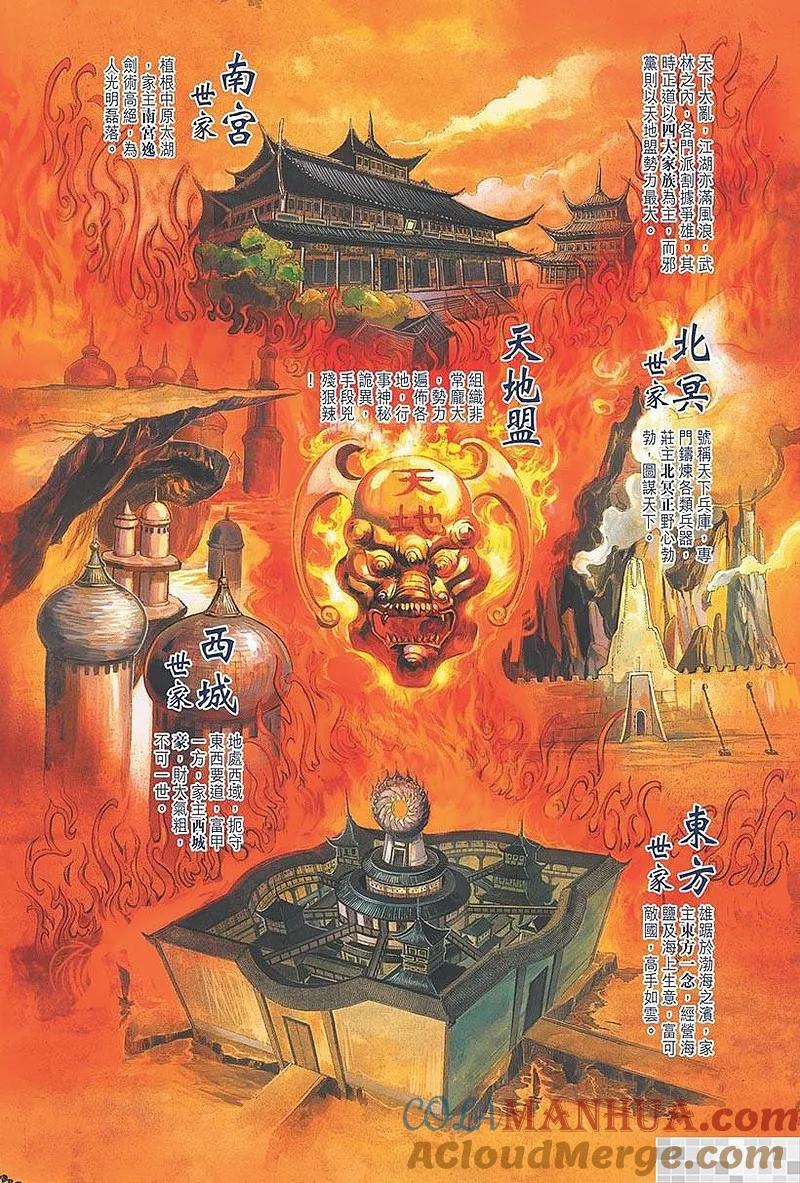 神兵玄奇 I 第1话 第7页