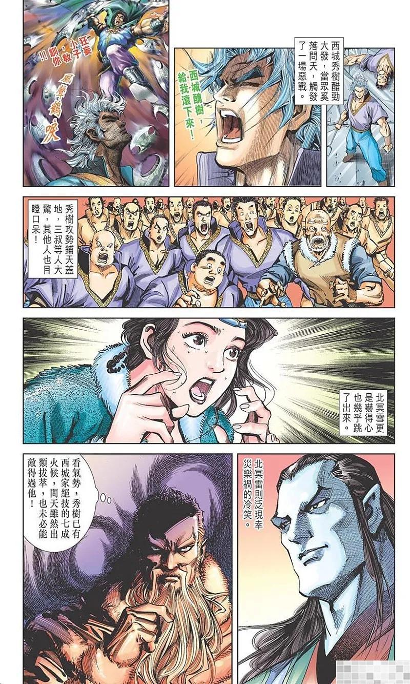 神兵玄奇 I 第1话 第84页