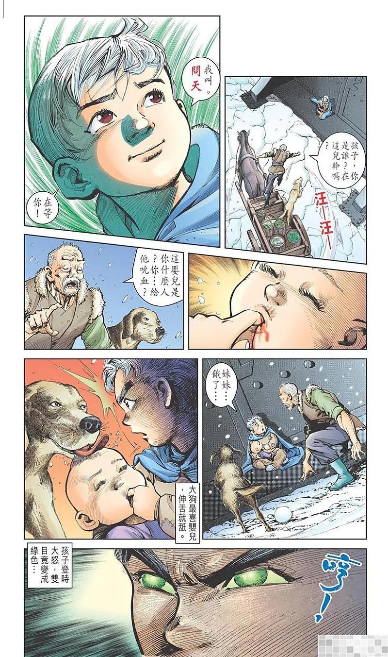 神兵玄奇 I 第1话 第32页
