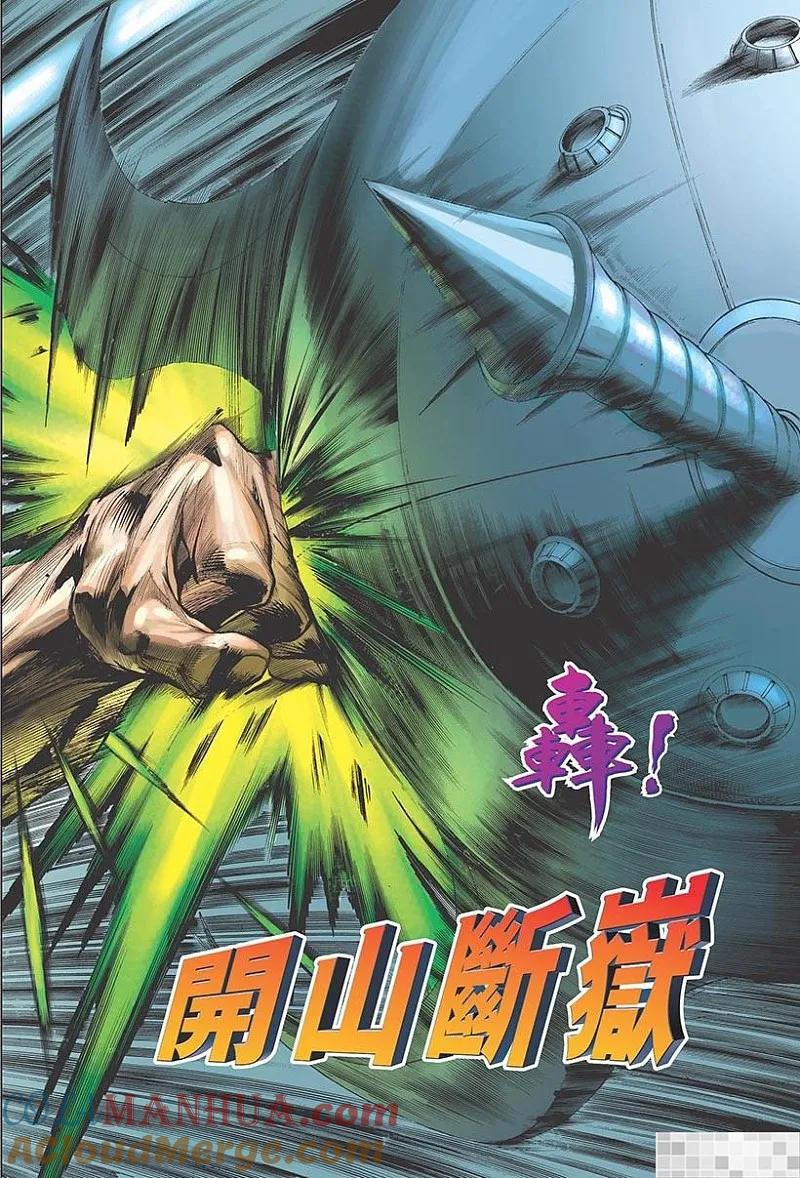 神兵玄奇 I 第1话 第88页